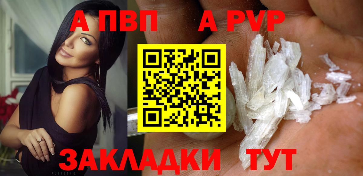 A-PVP Crystall Черногорск