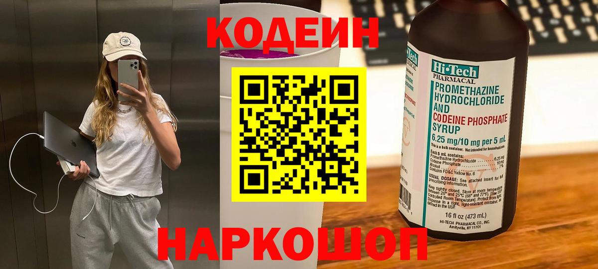 Кодеиновый сироп Lean Purple Drank  Codein Purple Drank  Черногорск  Вход с VPN 