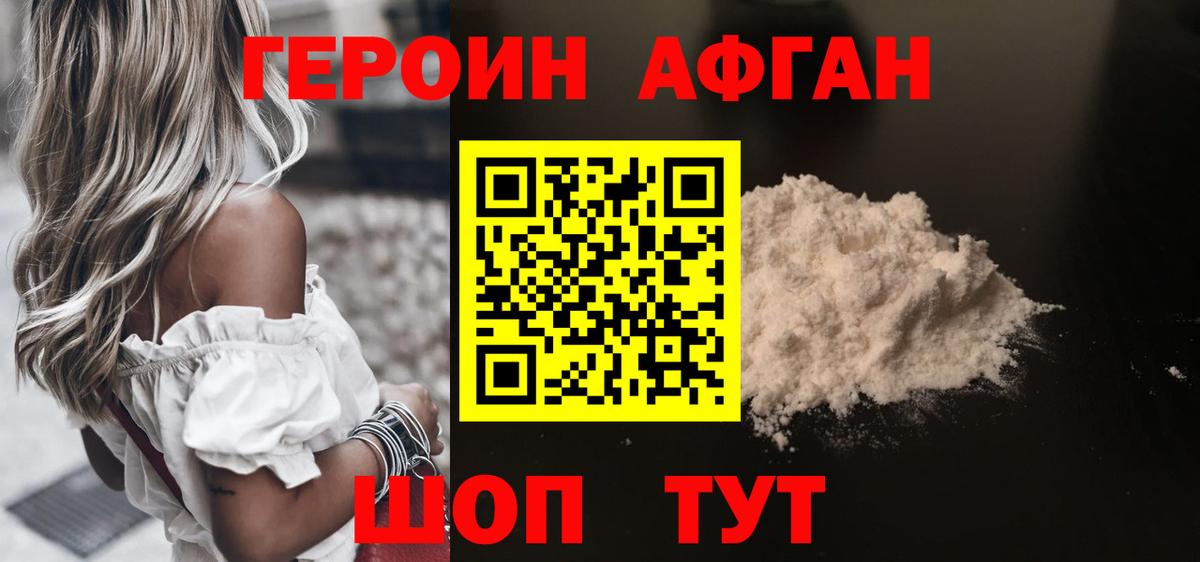 ГЕРОИН Афган  Вход с VPN  Черногорск 