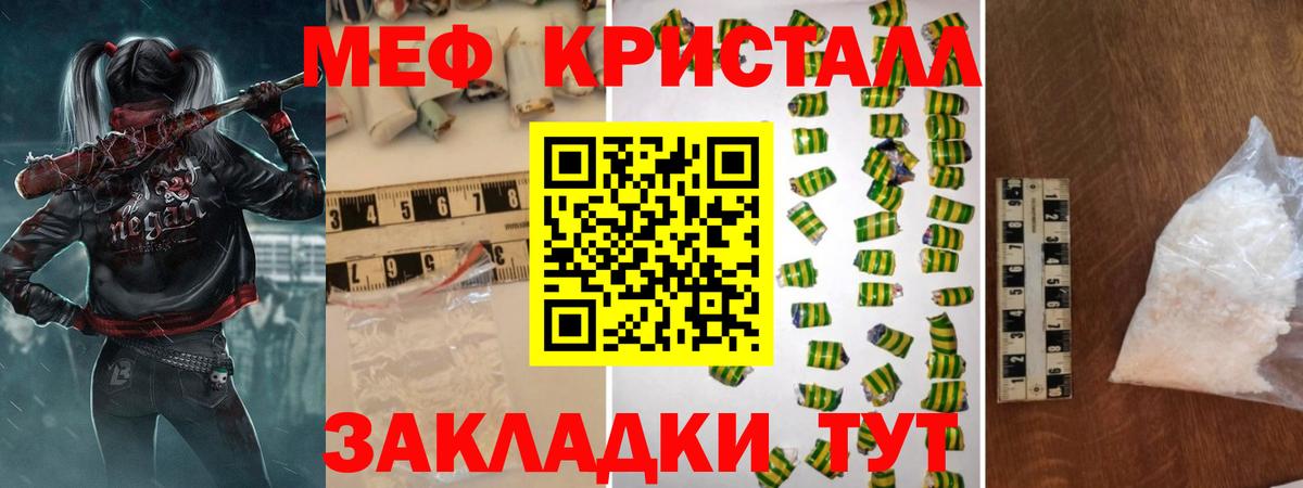 Меф мяу мяу кристаллы Черногорск