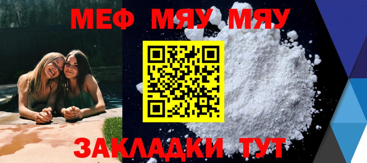 МЕФ мяу мяу  Вход с VPN  Меф  МЕФ VHQ  Черногорск 