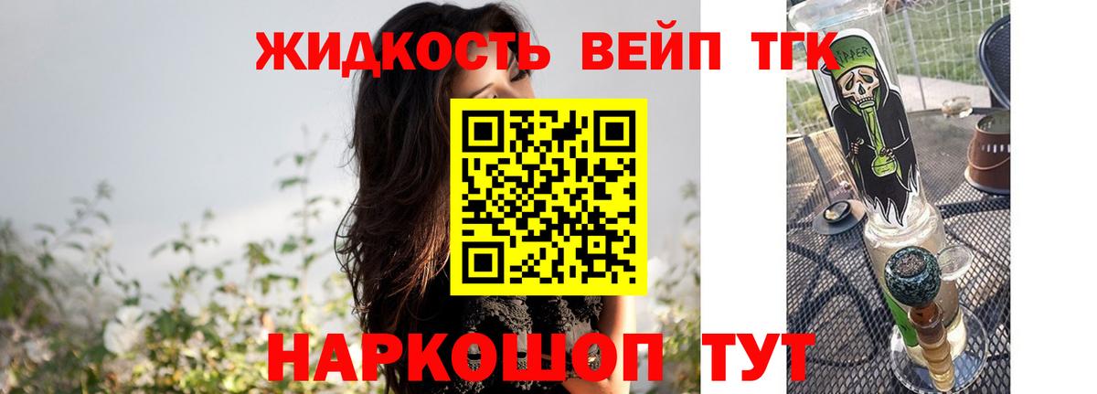 ТГК гашишное масло Черногорск